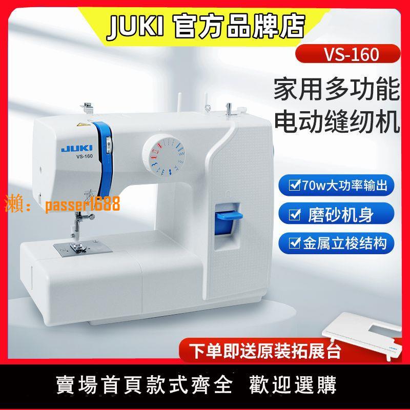 【可開發票】【日本JUKI重機官方】VS-160家用多功能臺式小型縫紉機吃厚鎖邊新