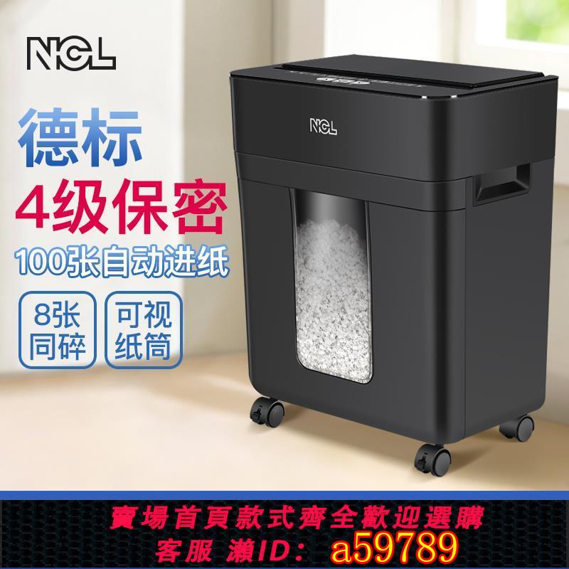 【台灣公司 可打統編】NCL 日本全自動碎紙機100張自動碎紙商務辦公碎紙機文件粉碎機4級保密可碎卡片訂書機雙碎口手動8張輕松碎紙