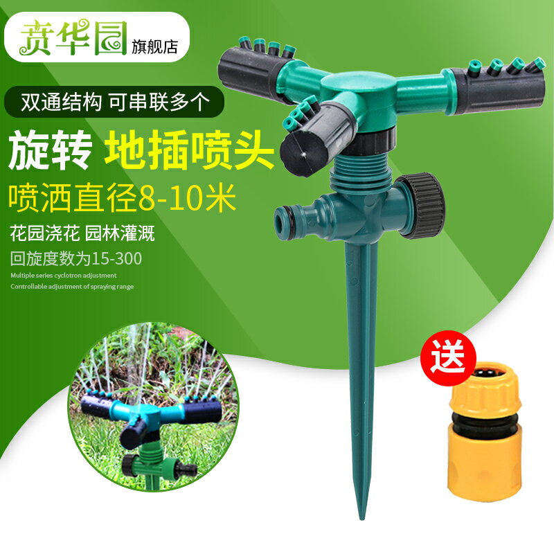 灑水器 自動灑水器 草坪灑水器 噴霧器園藝工具草坪花園澆菜噴頭園林灑水器自動旋轉灌溉水管軟管