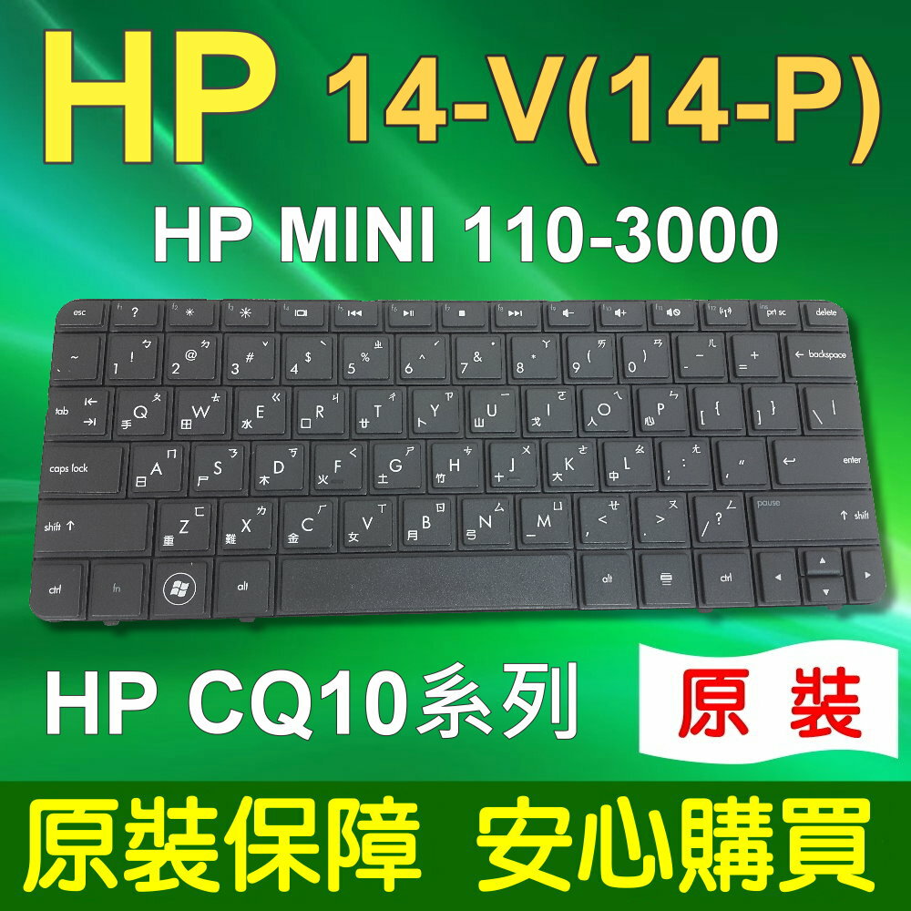 HP 14-V 14-P 系列 全新 繁體中文 鍵盤 MINI 110-3000 3010TU 3031TU 3100 3123TU 3125TU 3144TU系列 HP CQ10系列