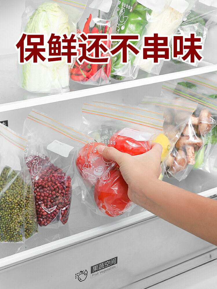 蔬菜保鮮袋家用經濟裝冰箱收納食品包裝密封冷凍專用自封密實塑封