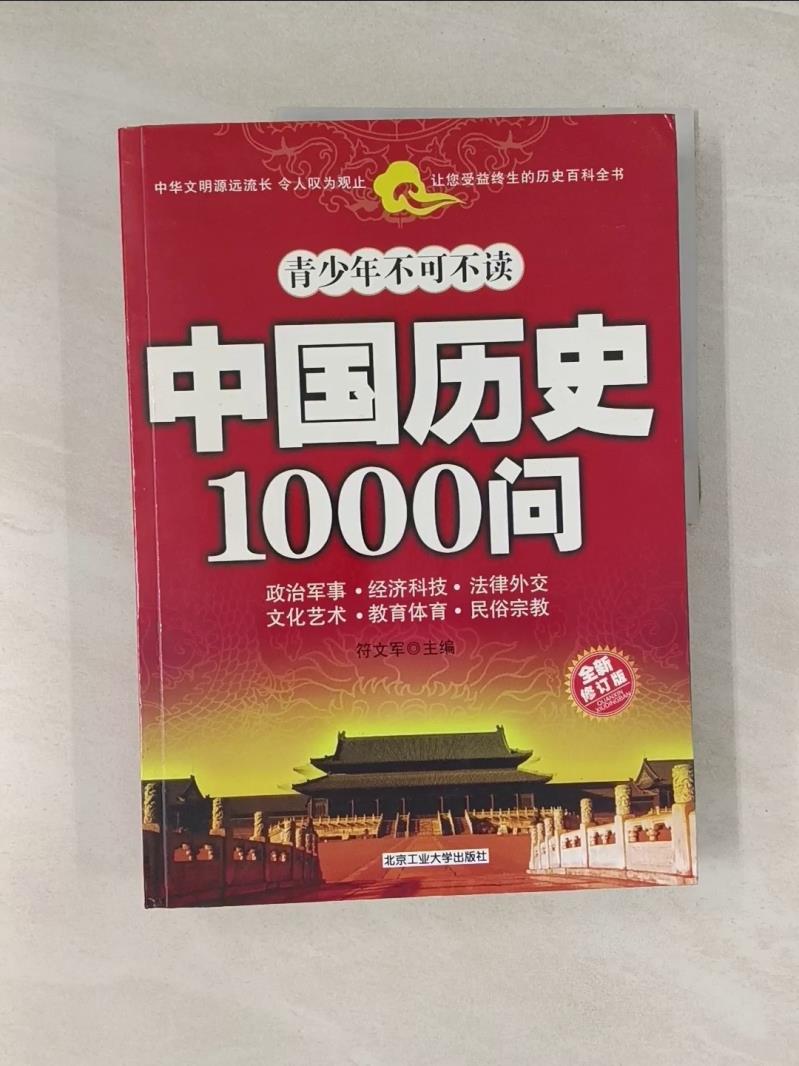 【書寶二手書T1／藝術_UCW】中??史1000問_簡體_聞君 主編