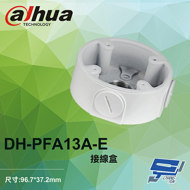 昌運監視器 大華 DH-PFA13A-E 接線盒 96.7*37.2mm【夏日限時優惠中 再享點數回饋】
