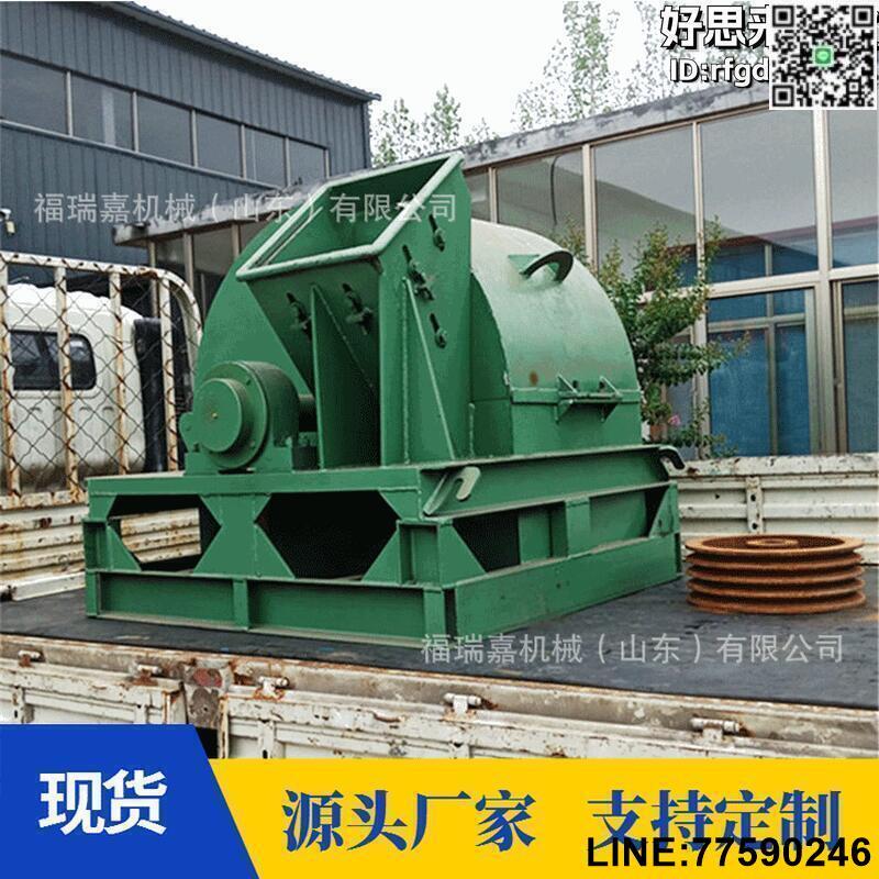 【快樂購】大型木材粉碎機綜合模板破碎機 傢俱木板廢舊木頭邊角料粉碎機