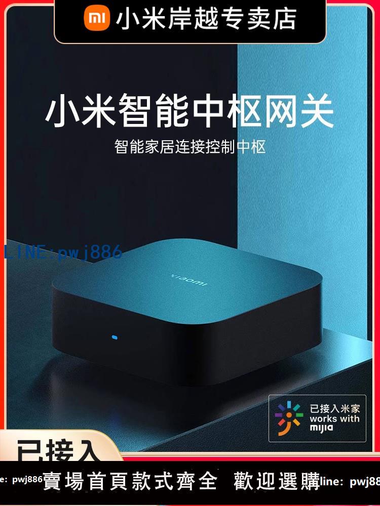 【物美價廉】小米中樞閘道器家用多功能mesh小米智能閘道器藍芽家居設備智能遠端控制操控