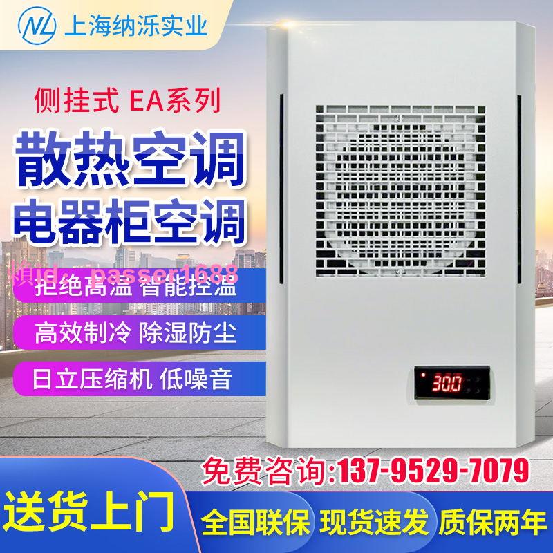 機柜空調工業空調電氣機柜專用電器控制柜配電柜散熱降溫定制柜