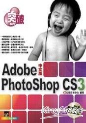 突破 PhotoShop CS3 中文版