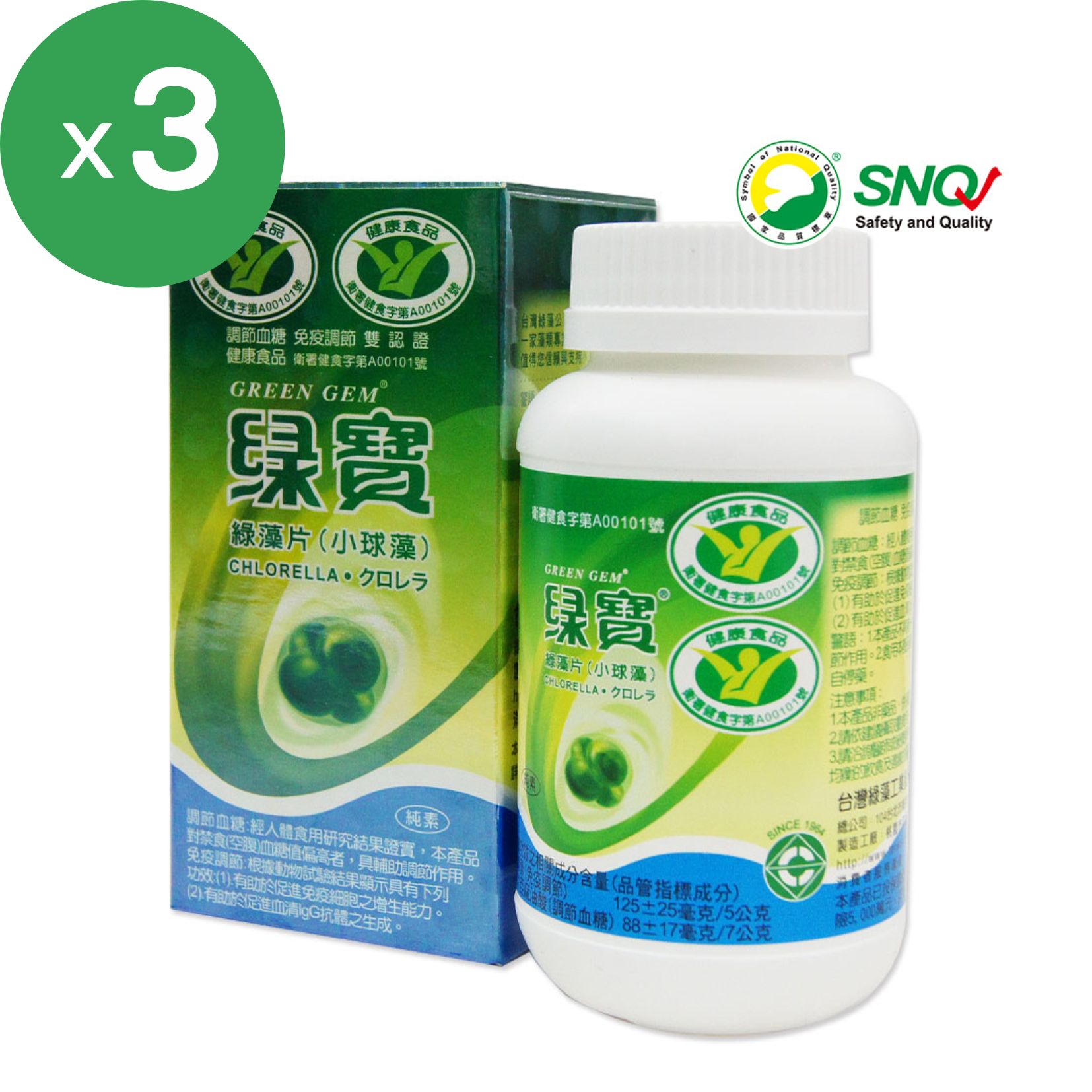 【台灣綠藻】 綠寶小球藻綠藻片3瓶組(900錠/瓶)；另有多瓶組；原廠貨源 SNQ健康優購網