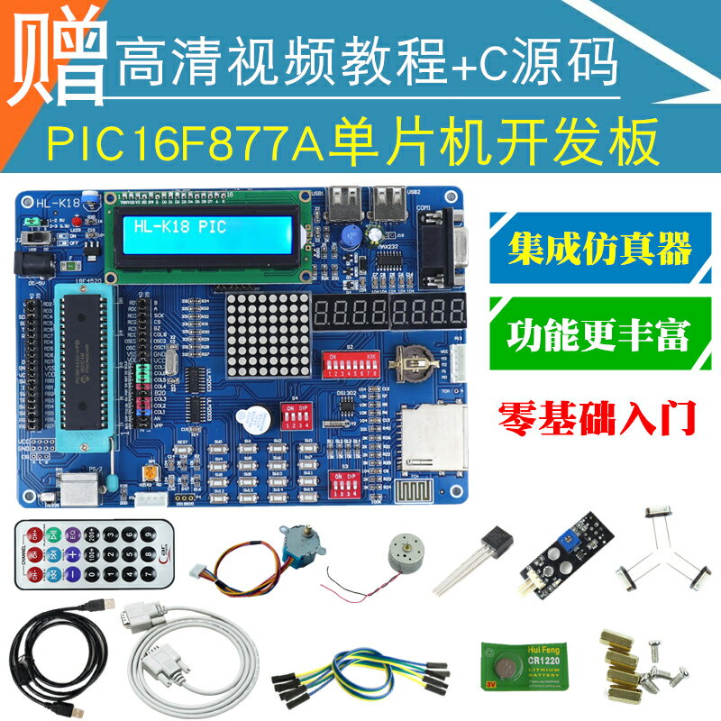 PIC16F877A開發板 PIC單片機學習板 帶kit2仿真器 pic開發板套件
