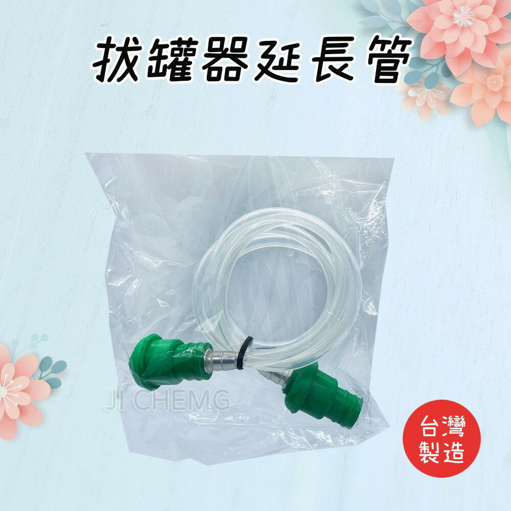 【總經理拔罐器 零件】拔罐器延長管 台灣製造 矽膠管材質  搭配拔罐槍使用 總經理拔罐器延長管 總經理拔罐器