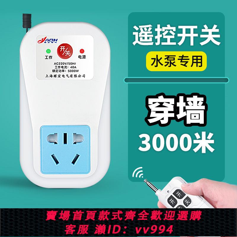 {公司貨 最低價}水泵遙控插座220v家用電機燈電器智慧大功率遠端控制無線遙控開關