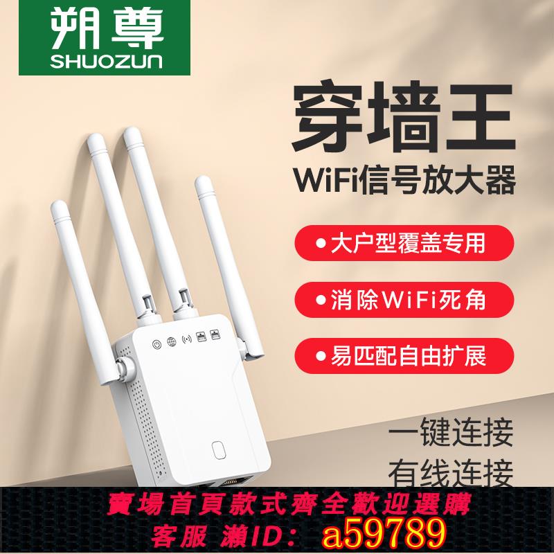 【臺灣公司 可打統編】WiFi放大器無線增強wife訊號放大強器中繼接收擴大增加家用路由加強擴充套件網路無線網橋接穿墻提升網速
