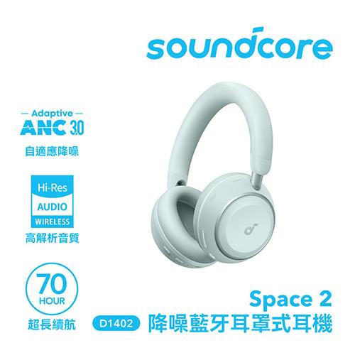 ANKER Soundcore降噪耳機