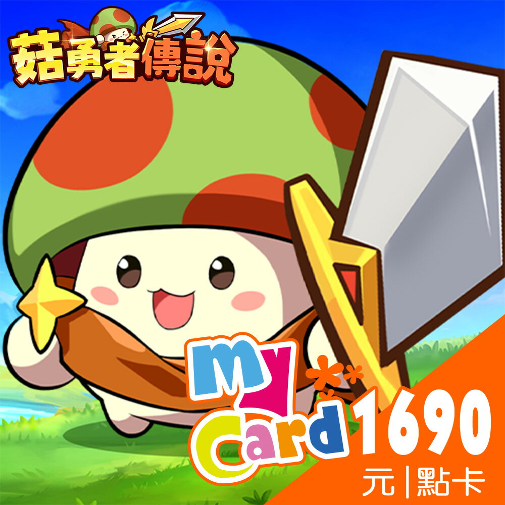 MyCard 1690點點數卡遊戲點數卡★數位服務內容儲值卡★電玩遊戲★免運★支援遊戲儲值:天堂W、天堂2M、原神、RO仙境傳說、神魔之塔、明星三缺一★Mycard店★若消費者已付款，即不得申請取消訂單或退貨 1