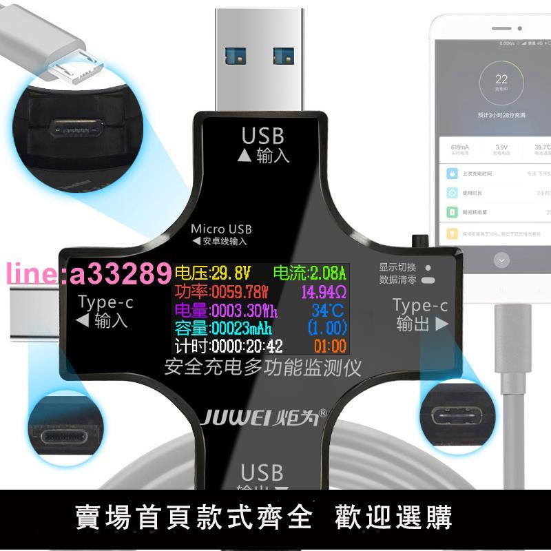 {可開發票}直流電壓電流表功率計TypeC口充電器檢測儀帶數顯usb電源測試紋波