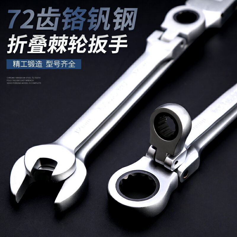 活頭折疊棘輪扳手快速開口梅花兩用扳手雙頭呆扳子汽修快板手工具