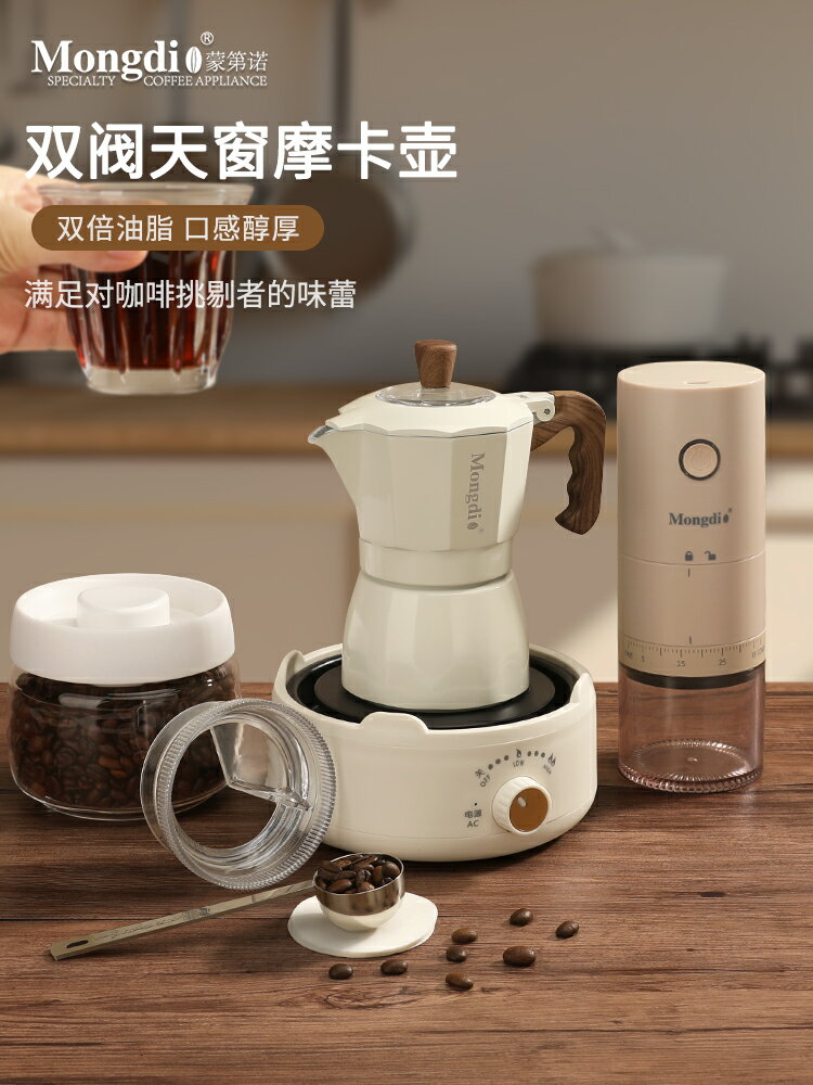 Mongdio雙閥摩卡壺套裝家用小型濃縮煮咖啡壺意式咖啡機咖啡器具