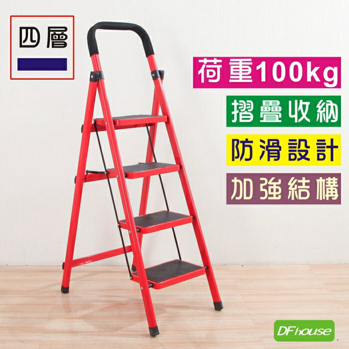 《DFhouse》步步高4層梯 摺合梯 摺疊梯 人字梯 樓梯 疊家用梯