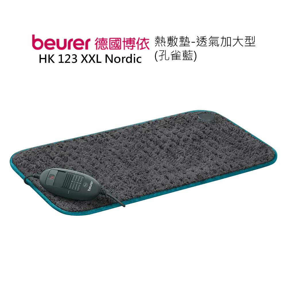 BEURER 德國博依熱敷墊 透氣加大型 HK 123 XXL Nordic 孔雀藍