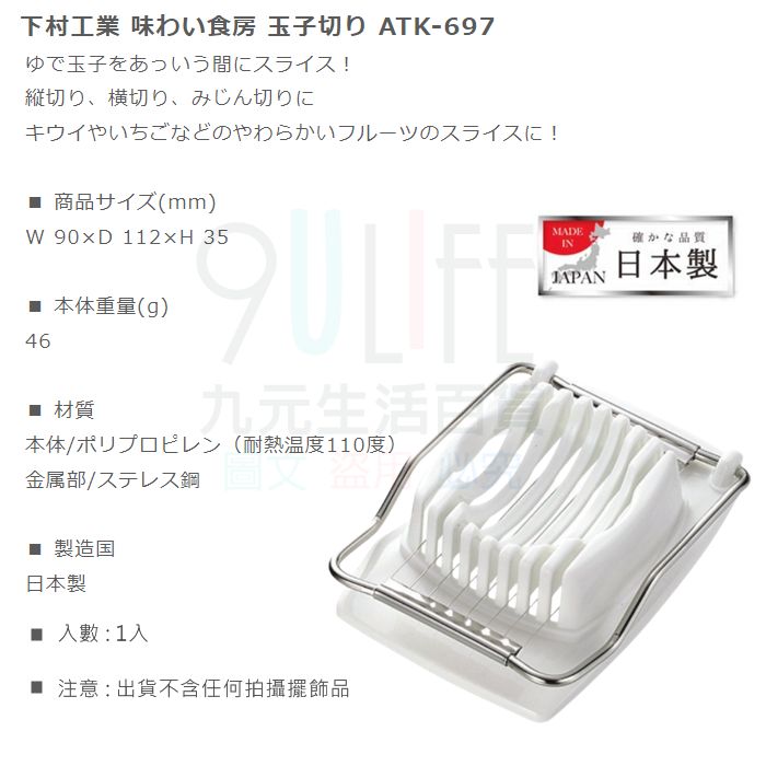 【九元生活百貨】下村切蛋器 富近切蛋器 不鏽鋼絲切蛋器 水煮蛋切片 蛋沙拉 料理神器 3