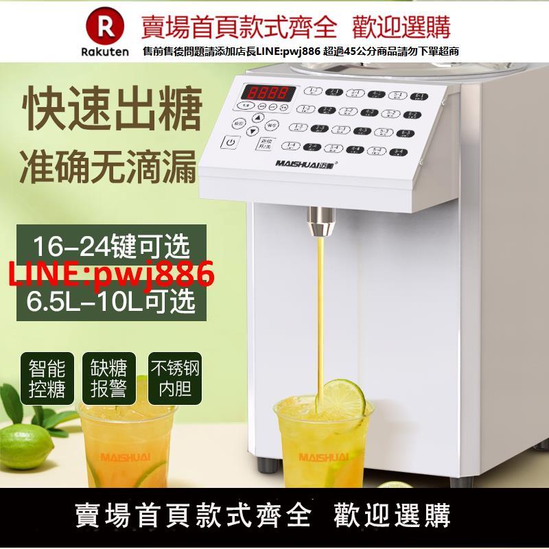 【臺灣公司 優質服務】邁帥果糖機24鍵商用奶茶店裝置咖啡廳飲品店專用全自動果糖定量機