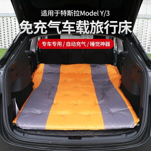 【超值】 適用於特斯拉modely/3床墊丫車載充氣床後排睡墊沖氣露營睡覺神器