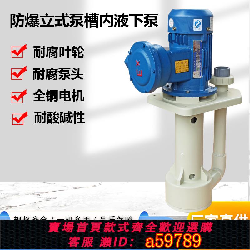 【全網低價 可打統編】長美PP防爆立式泵化工液下泵防腐蝕尾氣塔泵廢氣噴淋塔槽內離心泵