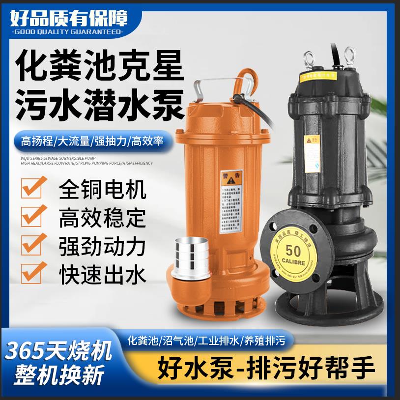 【臺灣公司 超低價】汙水泵220v全銅家用沼氣化糞池抽糞泥漿切割排汙泵380V工業養殖場