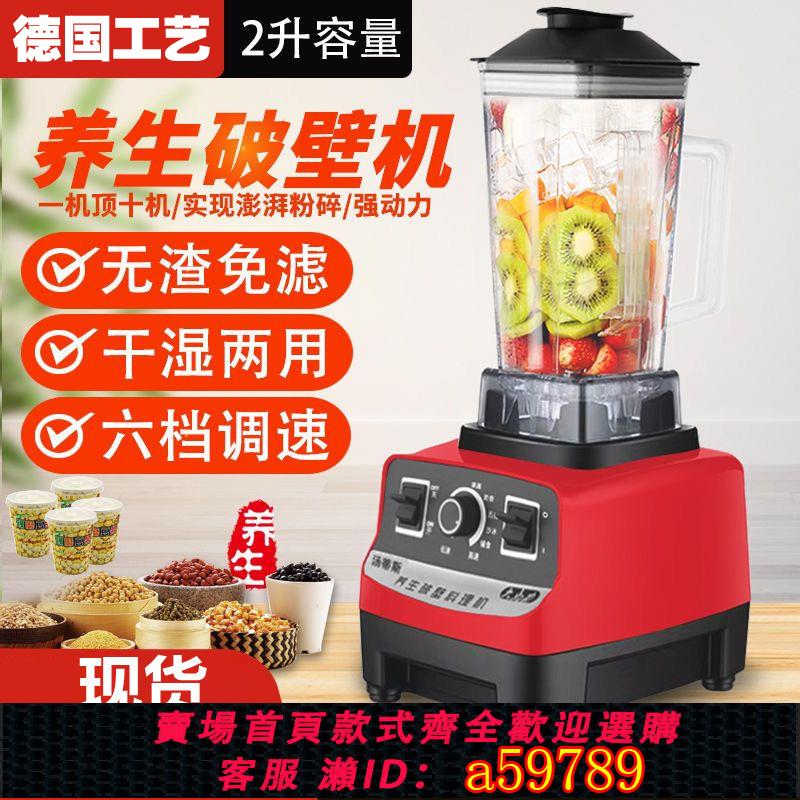 【臺灣公司 可打統編】破壁機家用料理機榨汁機攪拌輔食豆漿機絞肉機磨粉機商用幹溼兩用