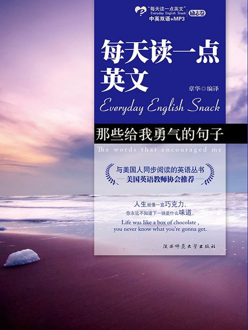 【電子書】那些给我勇气的句子：英汉对照