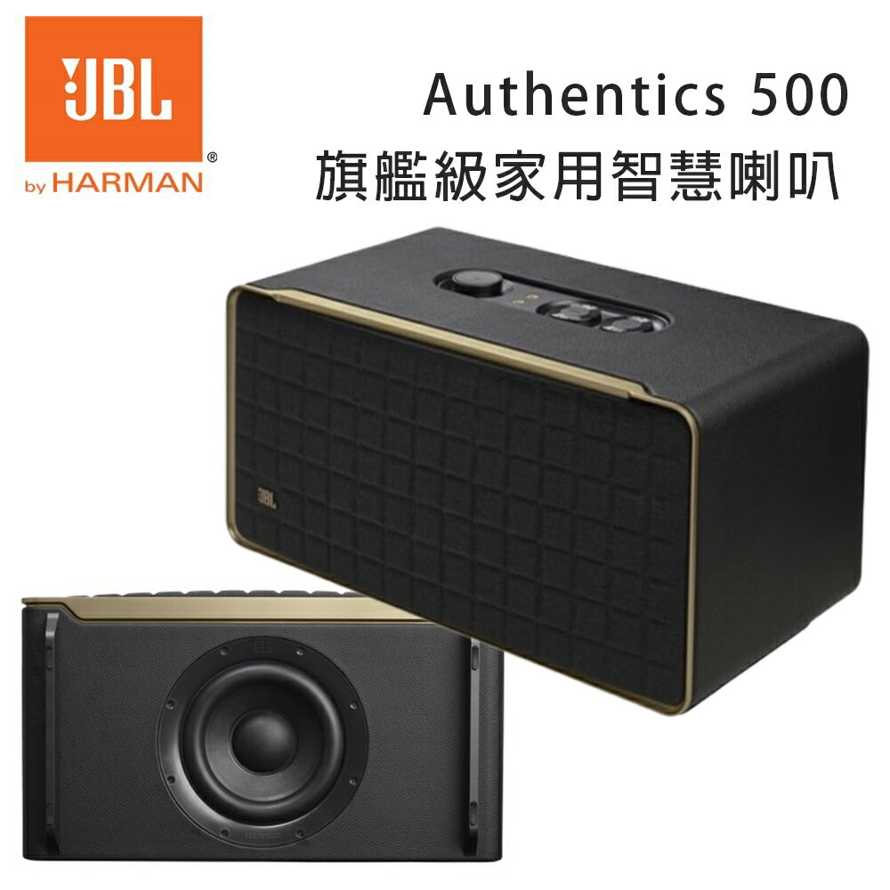 【澄名影音展場】JBL Authentics 500 復古旗艦級家用語音串流藍芽喇叭 公司貨