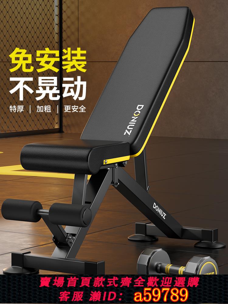【臺灣公司 可打統編】DONIUZ啞鈴凳家用多功能健身椅仰臥起坐器專業槓鈴臥推訓練凳折疊