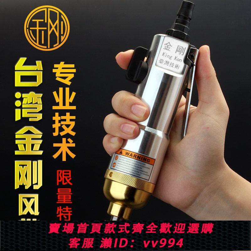 {公司貨 最低價}臺灣金剛風批氣動螺絲刀耐用工業級氣動工具風動起子木工氣改錐