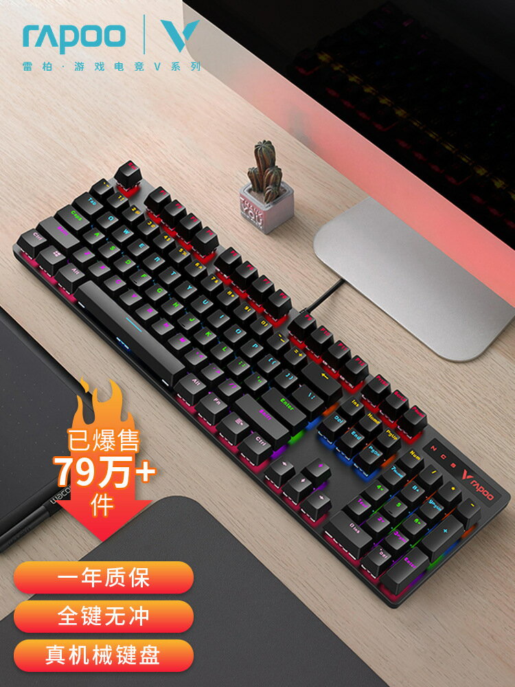 免運 機械鍵盤 雷柏V500PRO機械鍵盤黑青茶紅軸臺式筆記本電腦電競遊戲辦公 快速出貨