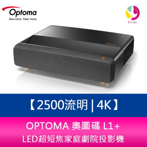 分期0利率 OPTOMA 奧圖碼 L1+ 4K 2500流明LED超短焦家庭劇院投影機【樂天APP下單4%點數回饋】