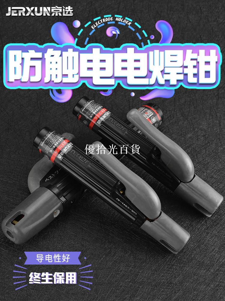京選電焊鉗純銅工業級不燙手電焊把焊夾一體小型300a500a電焊鉗子[領邦五金配件]