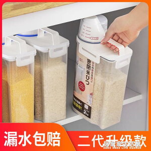 家用米桶防蟲防潮米缸儲面箱密封儲存面粉裝米雜糧盒收納罐米盒桶【開春特惠】
