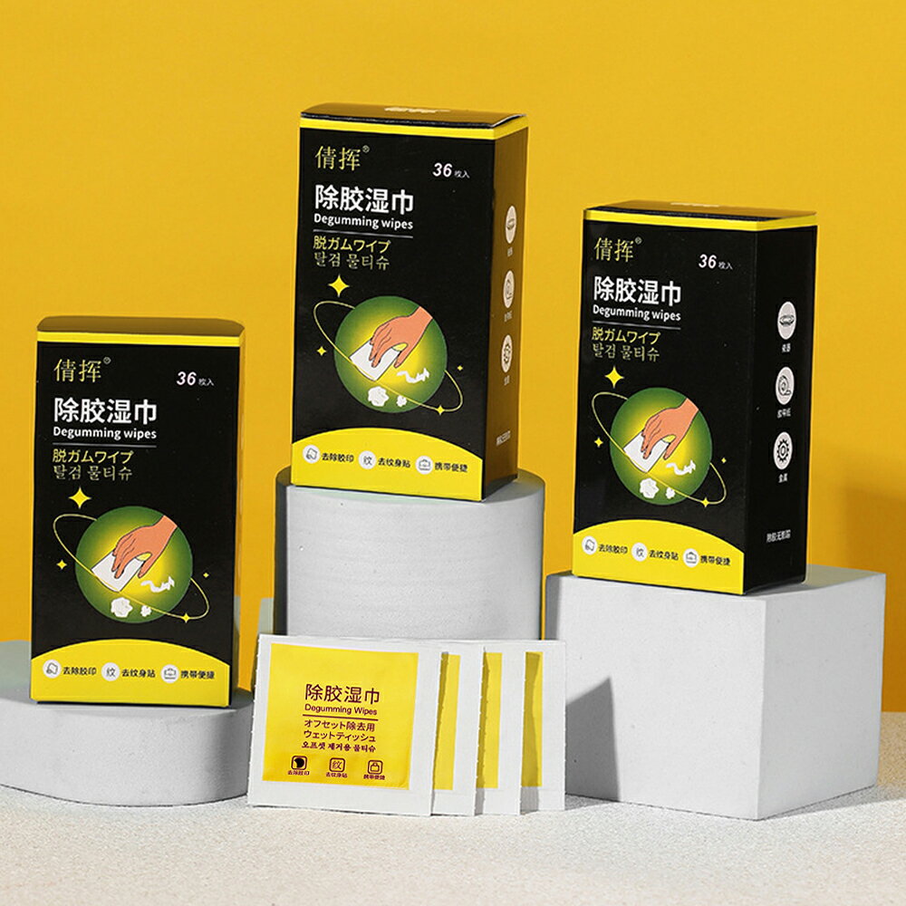 除膠濕紙巾 36片入 除殘膠 除膠劑 去膠濕紙巾 除膠濕巾 黏膠清潔劑 除標籤【BlueCat】【JG0924】