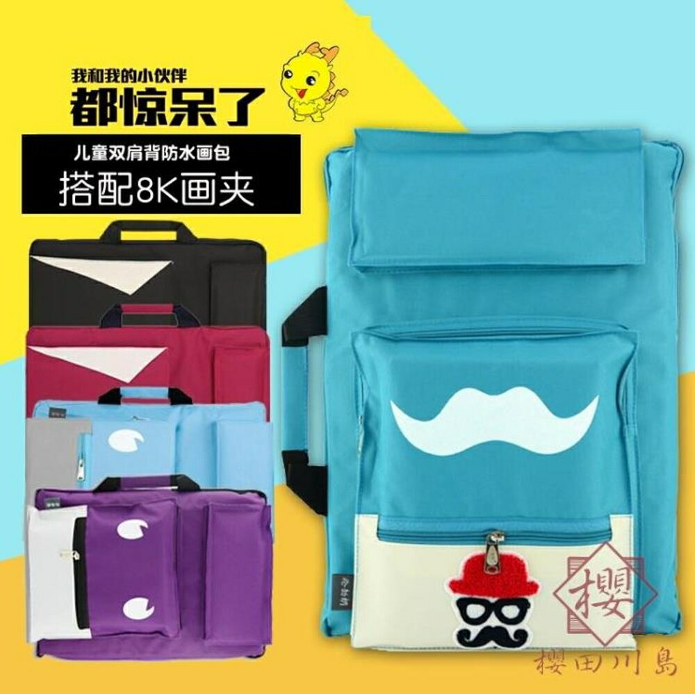 畫包防水素描畫板袋雙肩繪畫後背包兒童8K小畫袋【櫻田川島】