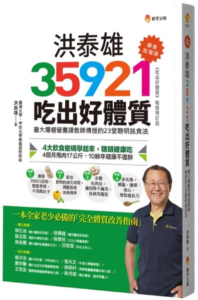 洪泰雄35921吃出好體質【課後加強版】【城邦讀書花園】