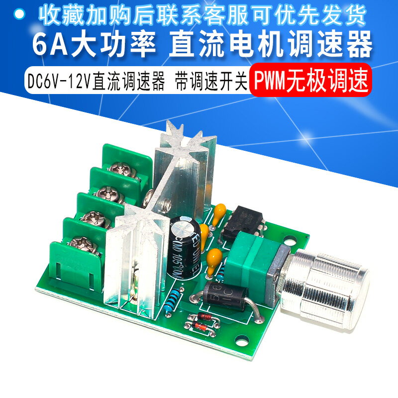 直流電機風機調速器DC6V-12V 6A大功率PWM無極調速板帶調速開關