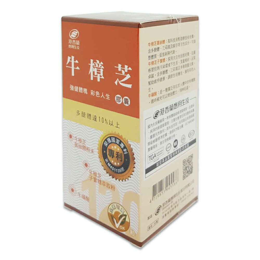 港香蘭牛樟芝膠囊120粒/瓶 2023/09 公司貨中文標 PG美妝