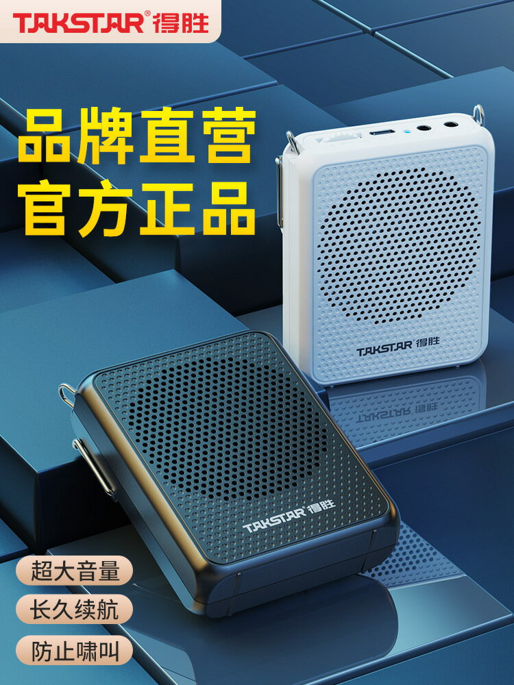 得勝 E126A小蜜蜂擴音器教師用講課教學上課專用播放器迷你揚聲器