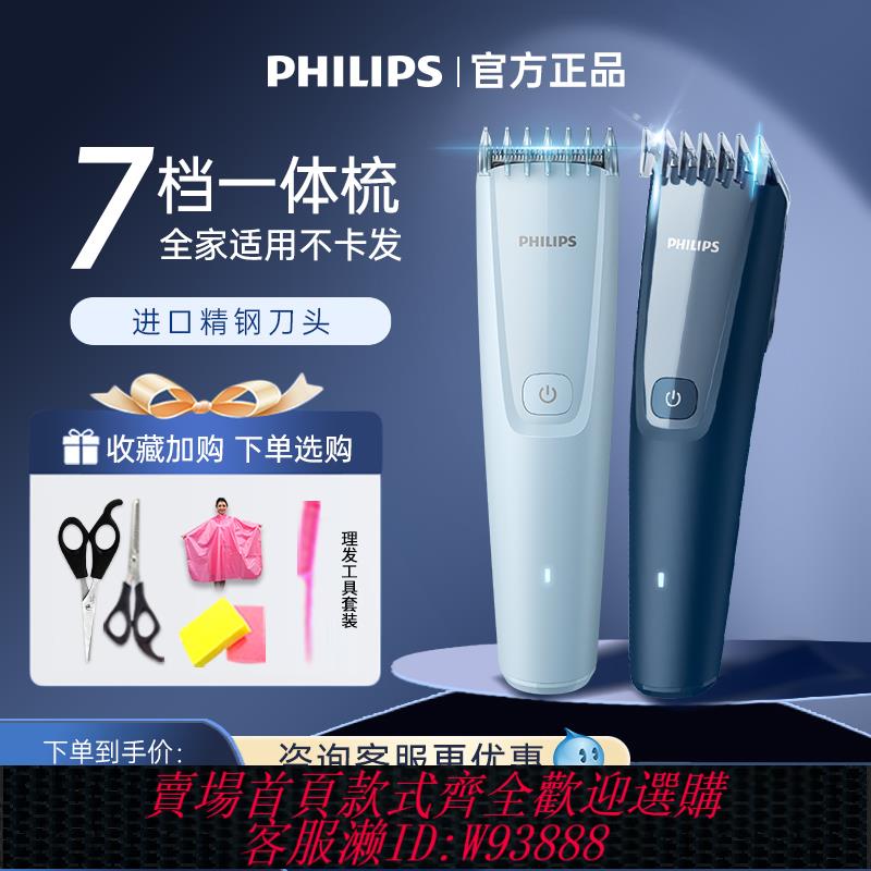 {臺灣公司貨 可打統編}飛利浦理發器HC3688電推剪家用大人兒童寶寶剃頭神器自己剪HC3689