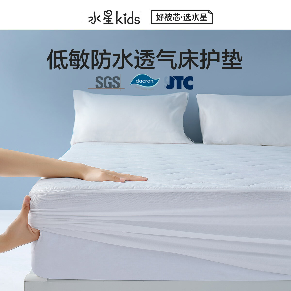 水星KIDS低敏防水透氣床墊保護墊套抗菌防塵床罩床笠床套2021新品