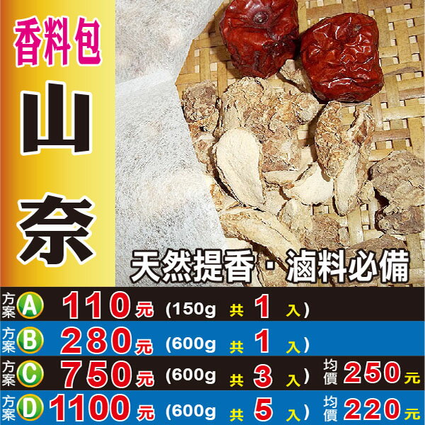 S105【山奈▪沙姜の香料包】✔提香滷料必備の特香║相關產品：滷包 新鮮人蔘 白木耳 決明子 菊花