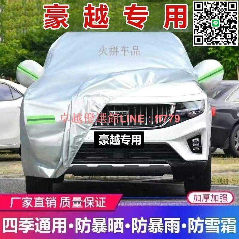 【卓越優選館】【護車如新】2022款豪越車衣車罩越野SUV專用加厚四季通用防曬防雨汽車套