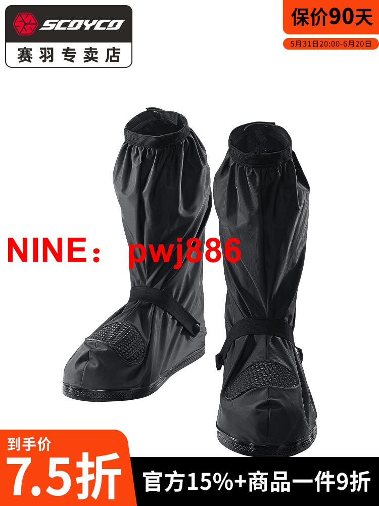 [台灣公司貨 可開發票]賽羽摩托車騎行機車防水防雨腳套外穿水鞋雨鞋套男士加厚