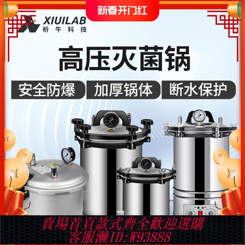 高壓滅菌鍋 高壓蒸汽滅菌鍋實驗室不銹鋼手提式消毒鍋小型數顯醫用全自動