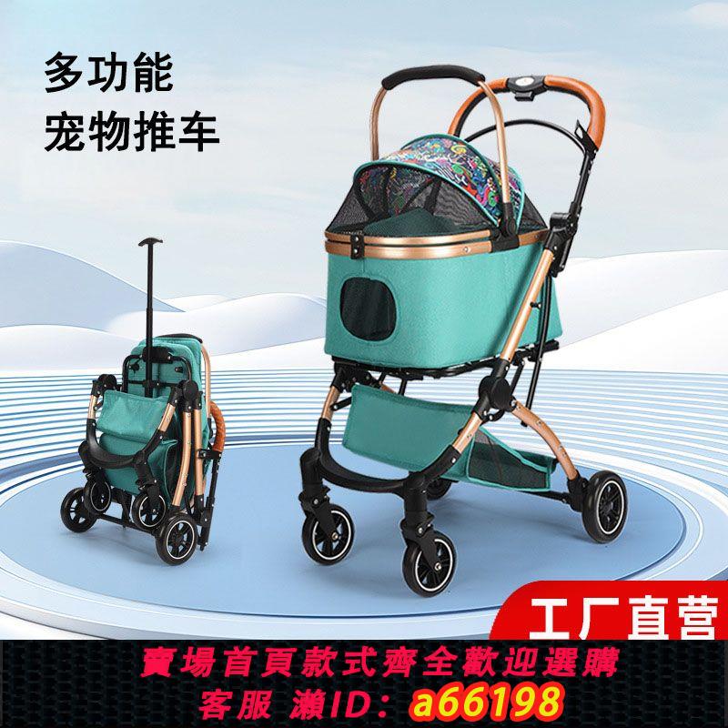 【臺灣公司 可開發票】寵物推車輕便攜可折疊分離加大提籃外出寵物手推遛狗貓咪旅行代步